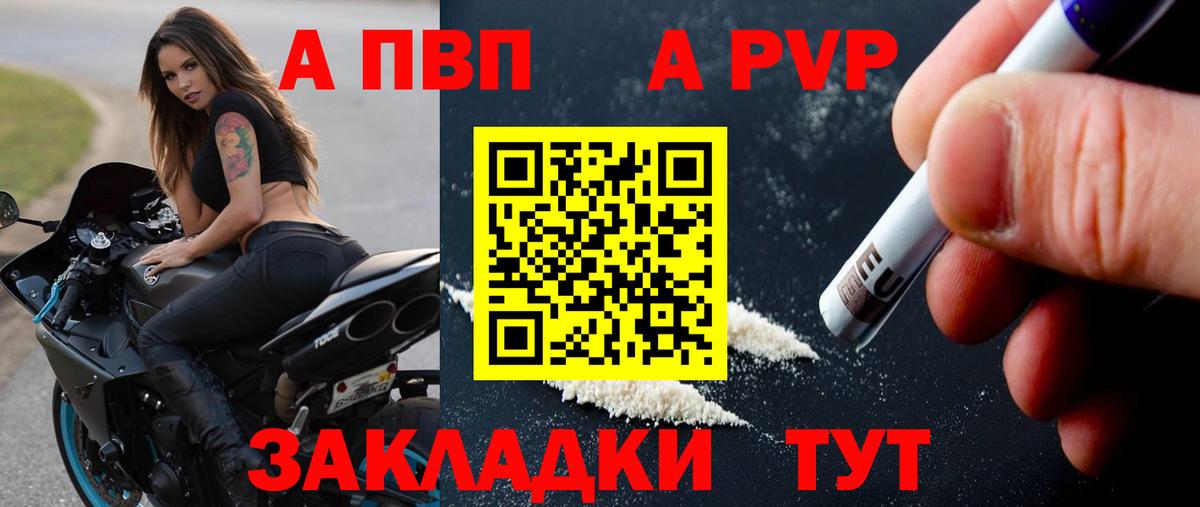 Рубцовск  A PVP крисы CK  наркота  Вход с VPN  Альфа ПВП крисы CK 
