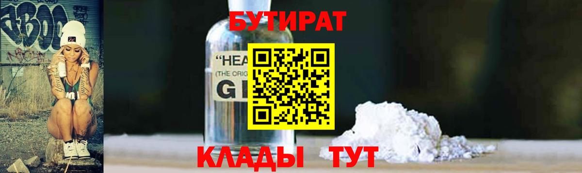 БУТИРАТ  Вход с VPN  Рубцовск  Бутират буратино 