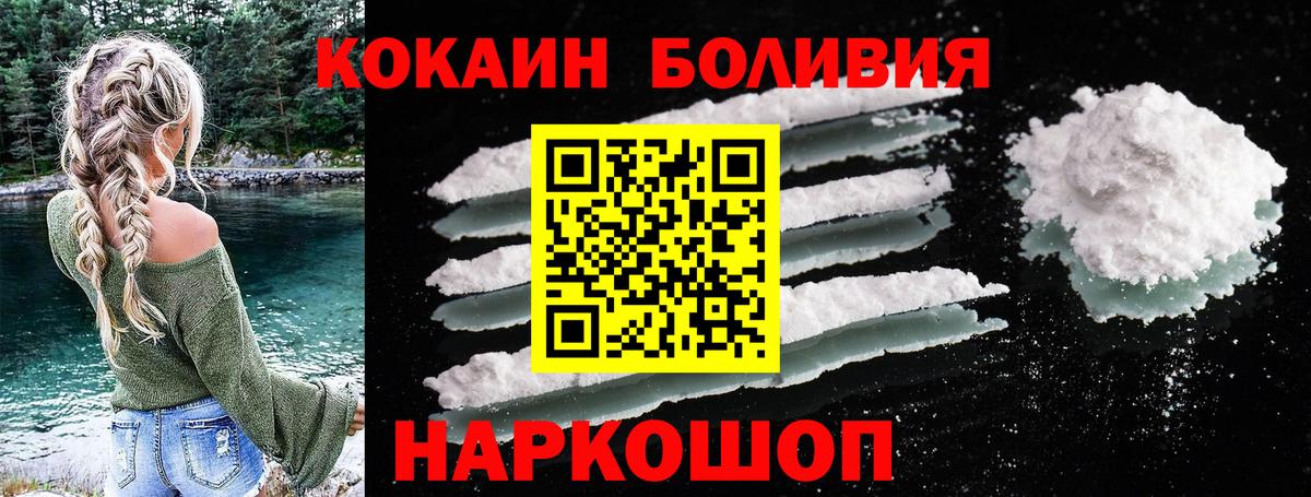 Кокаин 98%  Вход с VPN  Cocaine  Cocaine Боливия  Рубцовск 