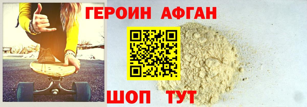Рубцовск  Героин  Вход с VPN  Героин афганец 