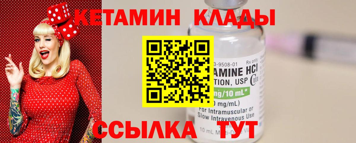 Рубцовск  КЕТАМИН VHQ  Кетамин ketamine  Вход с VPN 