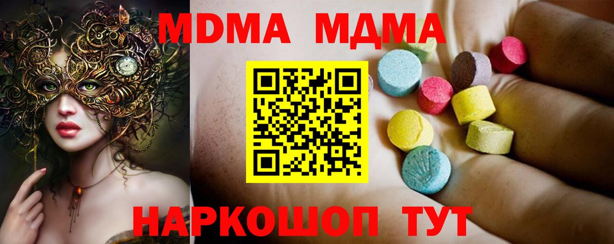 MDMA кристаллы  Вход с VPN  Рубцовск 