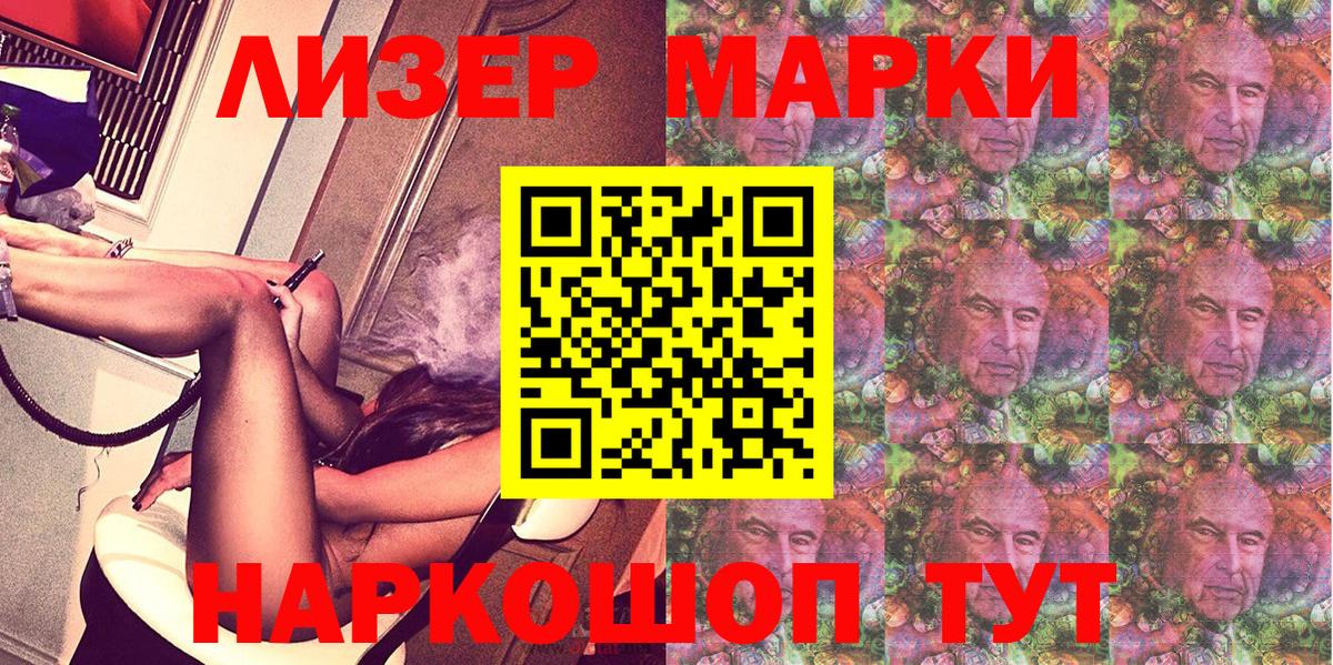 Наркотические марки 1,8мг Рубцовск